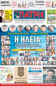 Πατρις Ηλείας