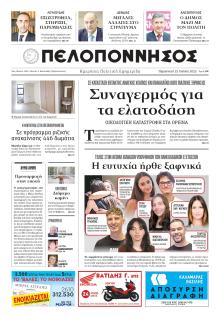Πελοπόννησος