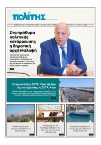 Πολίτης Χίου