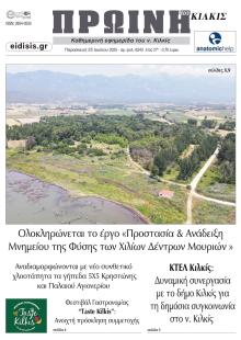 Πρωινή Κιλκίς