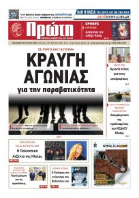 Πρώτη