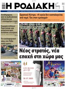 Ροδιακή