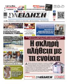 Συνείδηση