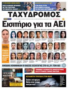 Ταχυδρόμος
