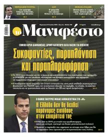 Το Manifesto