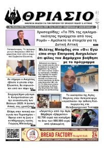 Θριάσιο