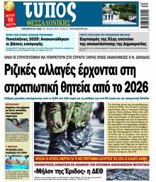 Τύπος Θεσσαλονίκης