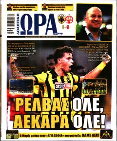 Η ώρα των Σπορ