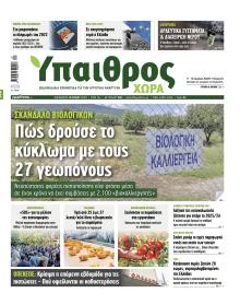 Ύπαιθρος Χώρα