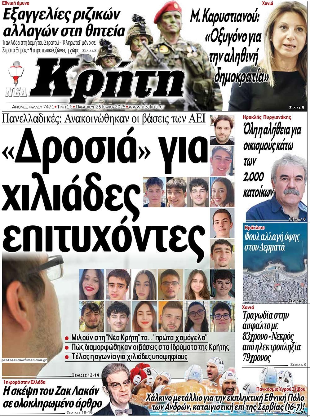 Πρωτοσέλιδο εφημερίδας Νέα Κρήτη