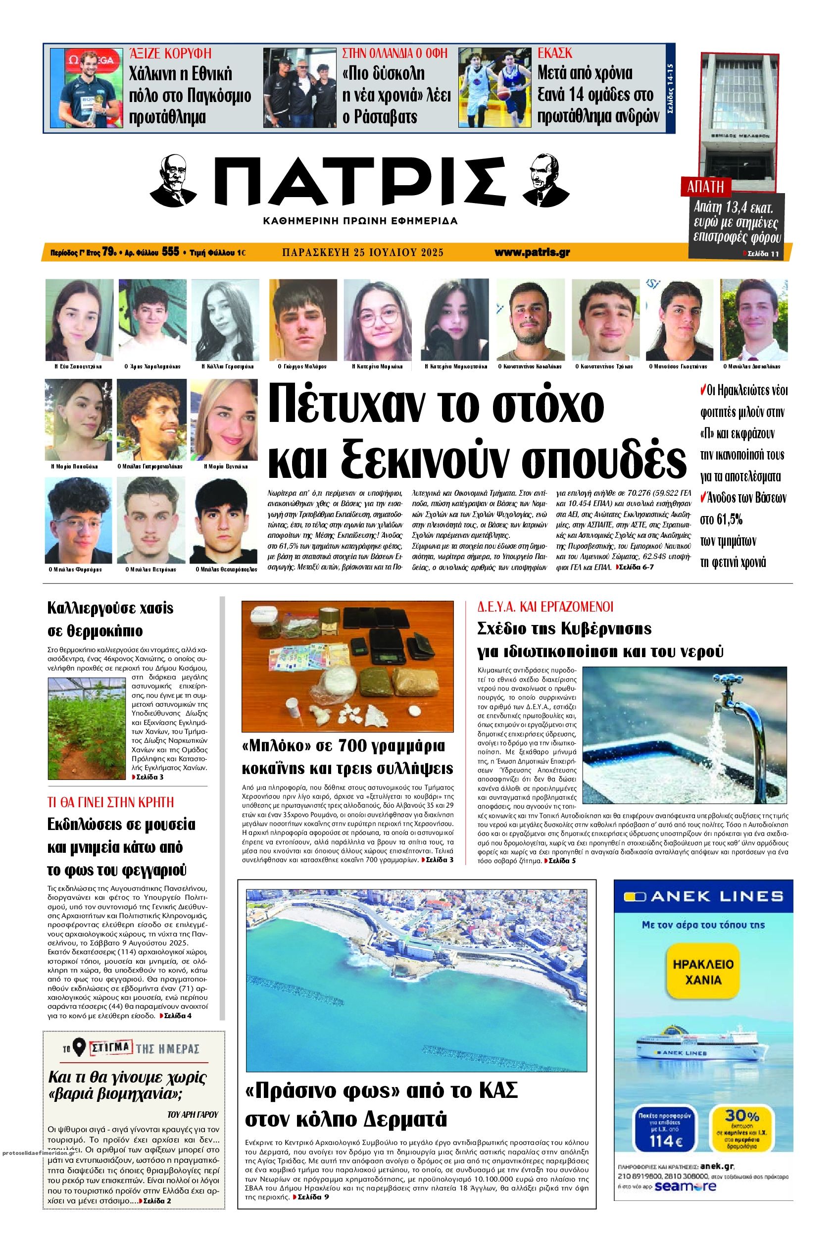 Πρωτοσέλιδο εφημερίδας Πατρίς