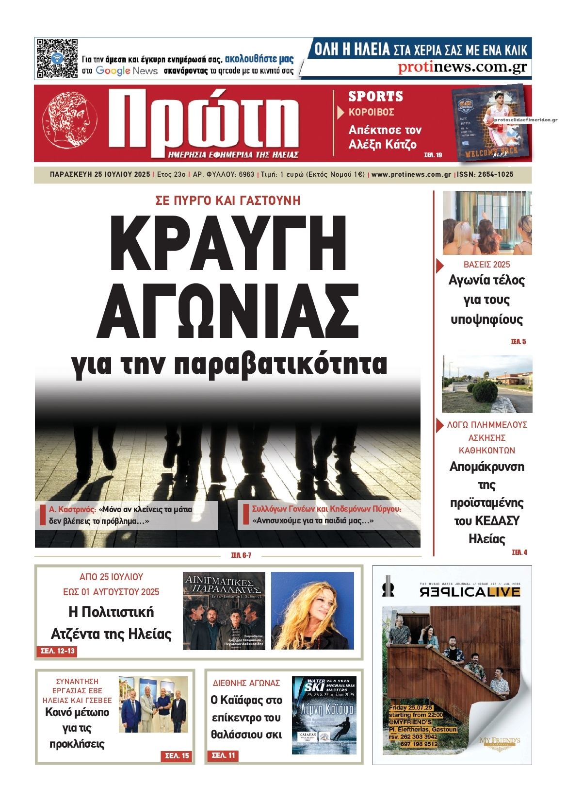 Πρωτοσέλιδο εφημερίδας Πρώτη
