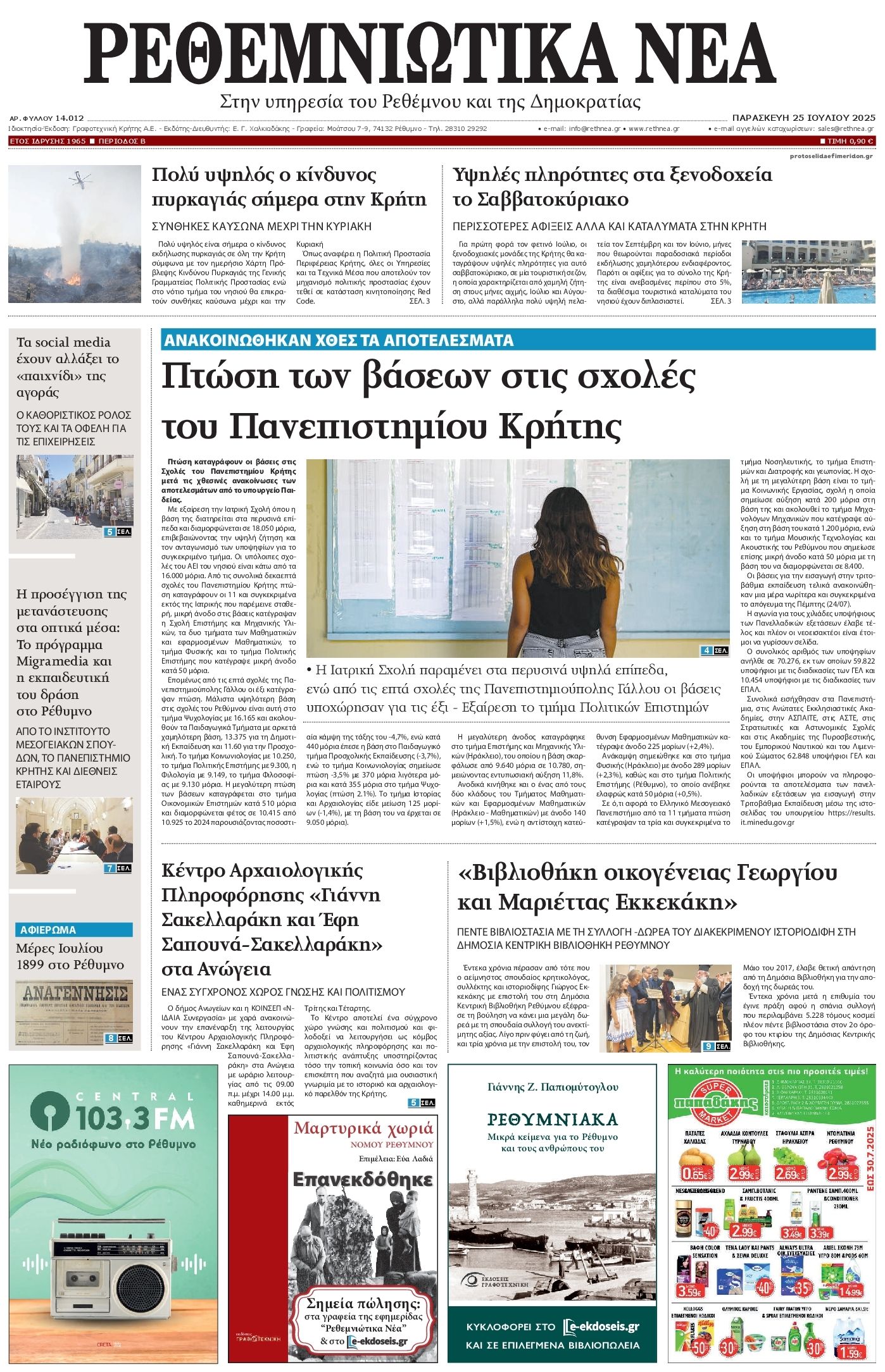 Πρωτοσέλιδο εφημερίδας Ρεθεμνιώτικα Νέα