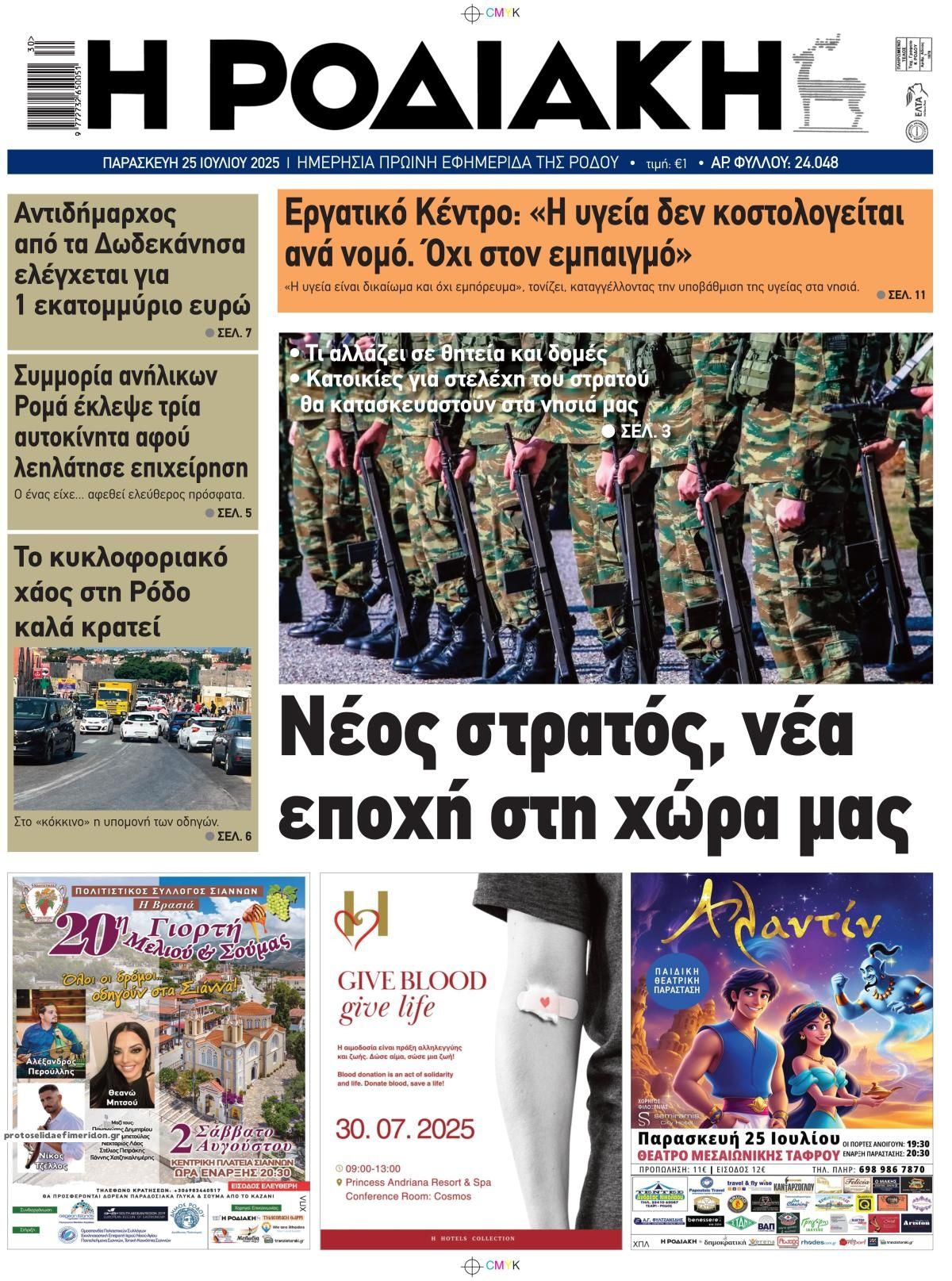 Πρωτοσέλιδο εφημερίδας Ροδιακή