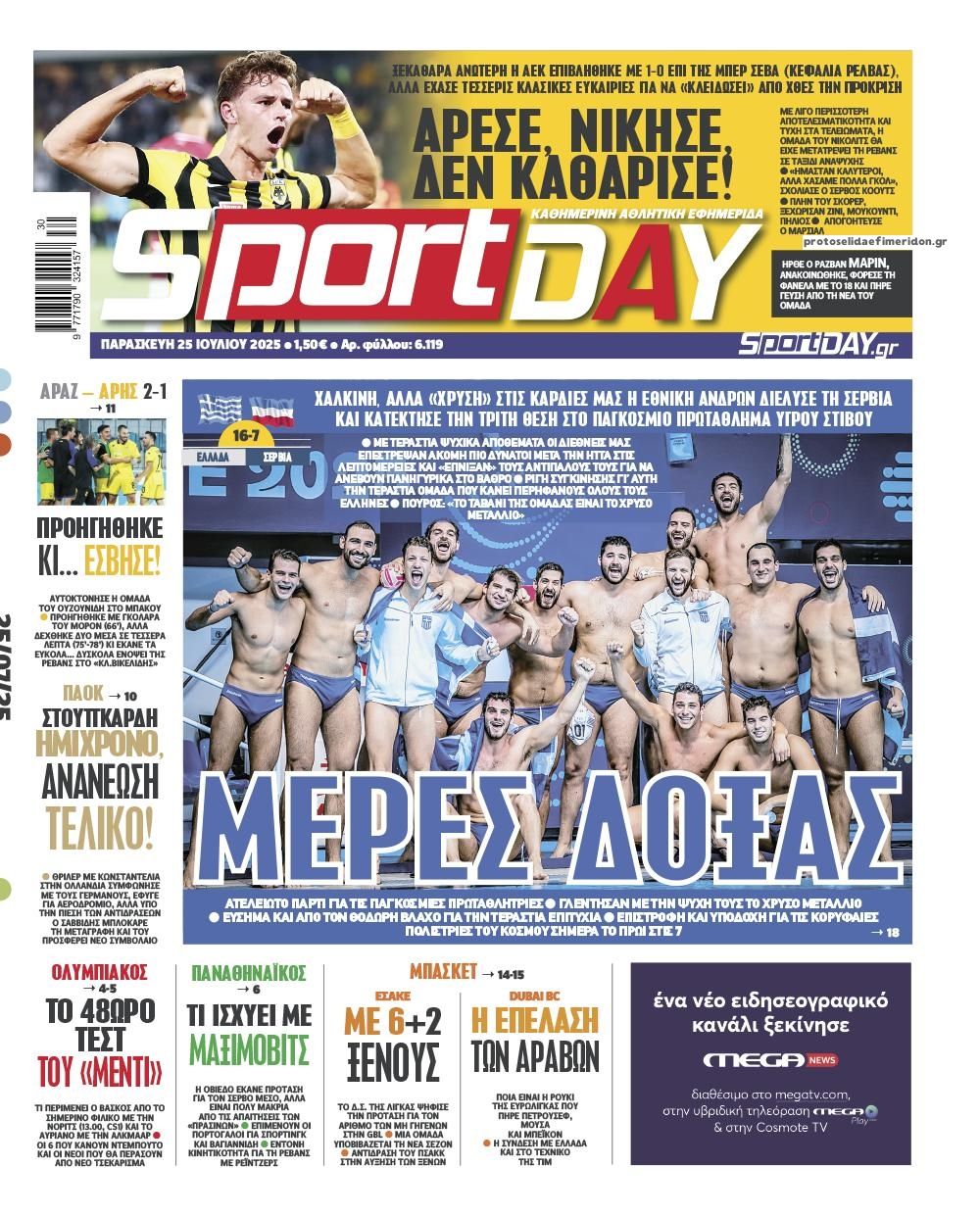 Πρωτοσέλιδο εφημερίδας Sportday