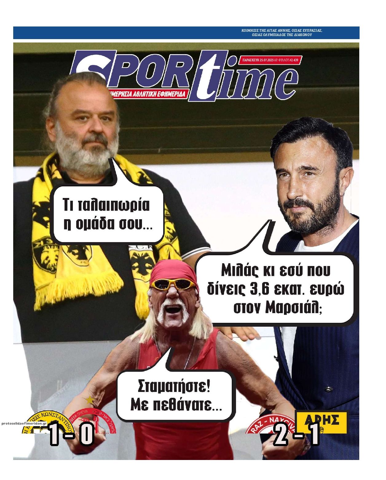 Πρωτοσέλιδο εφημερίδας Sportime