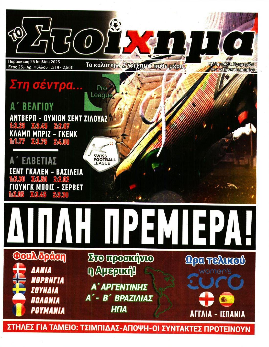 Πρωτοσέλιδο εφημερίδας Στοίχημα