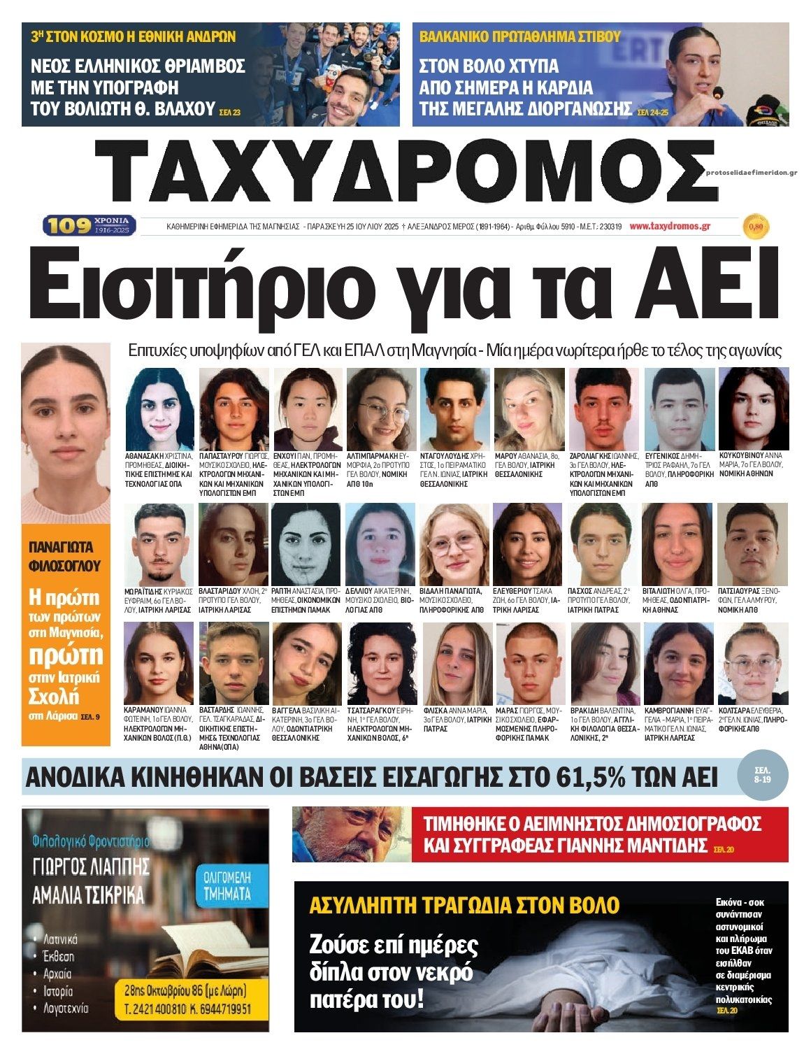 Πρωτοσέλιδο εφημερίδας Ταχυδρόμος