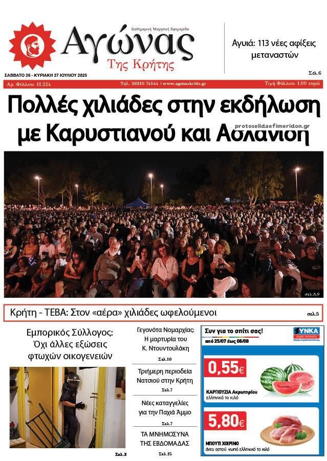 Πρωτοσέλιδο εφημερίδας Αγώνας της Κρήτης