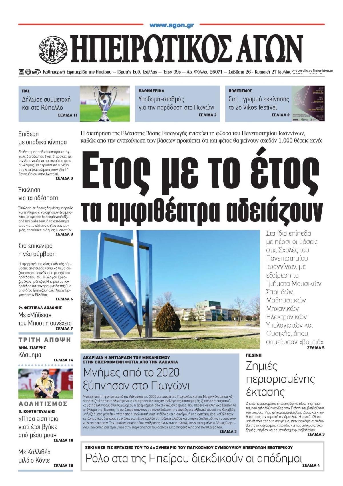 Πρωτοσέλιδο εφημερίδας Ηπειρωτικός Αγών