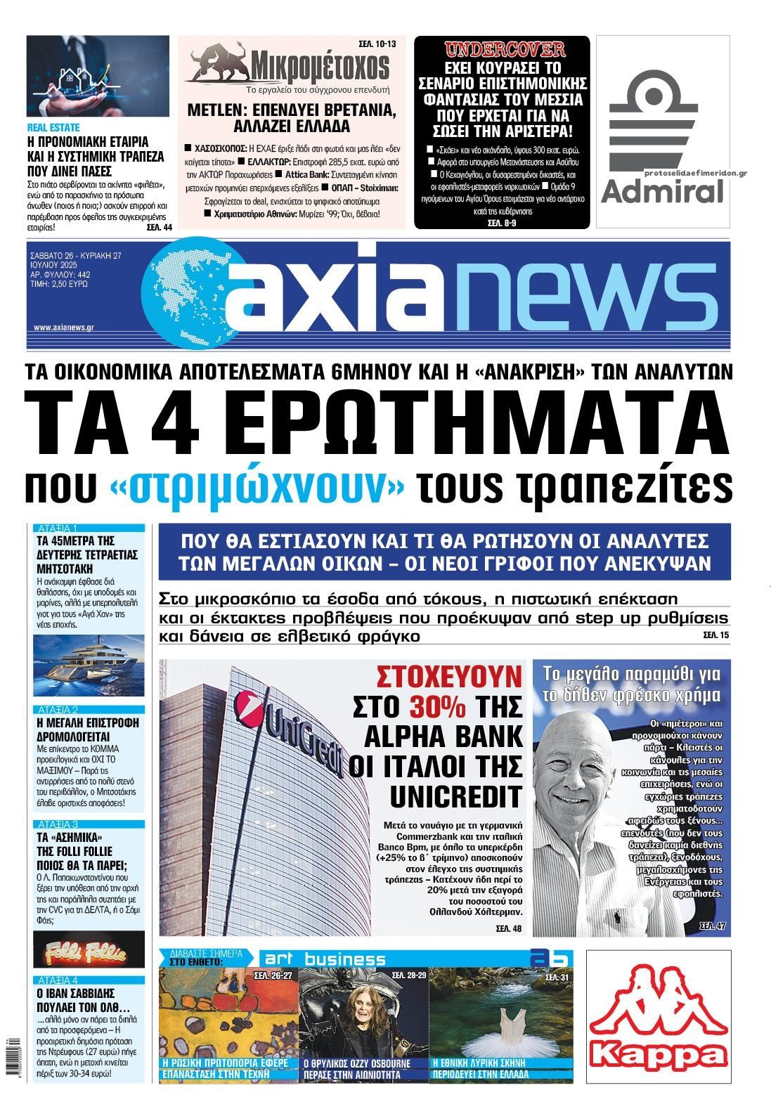 Πρωτοσέλιδο εφημερίδας Αξία News