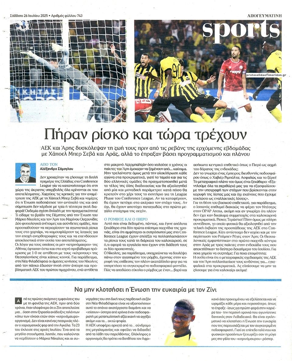 Οπισθόφυλλο εφημερίδας Απογευματινή