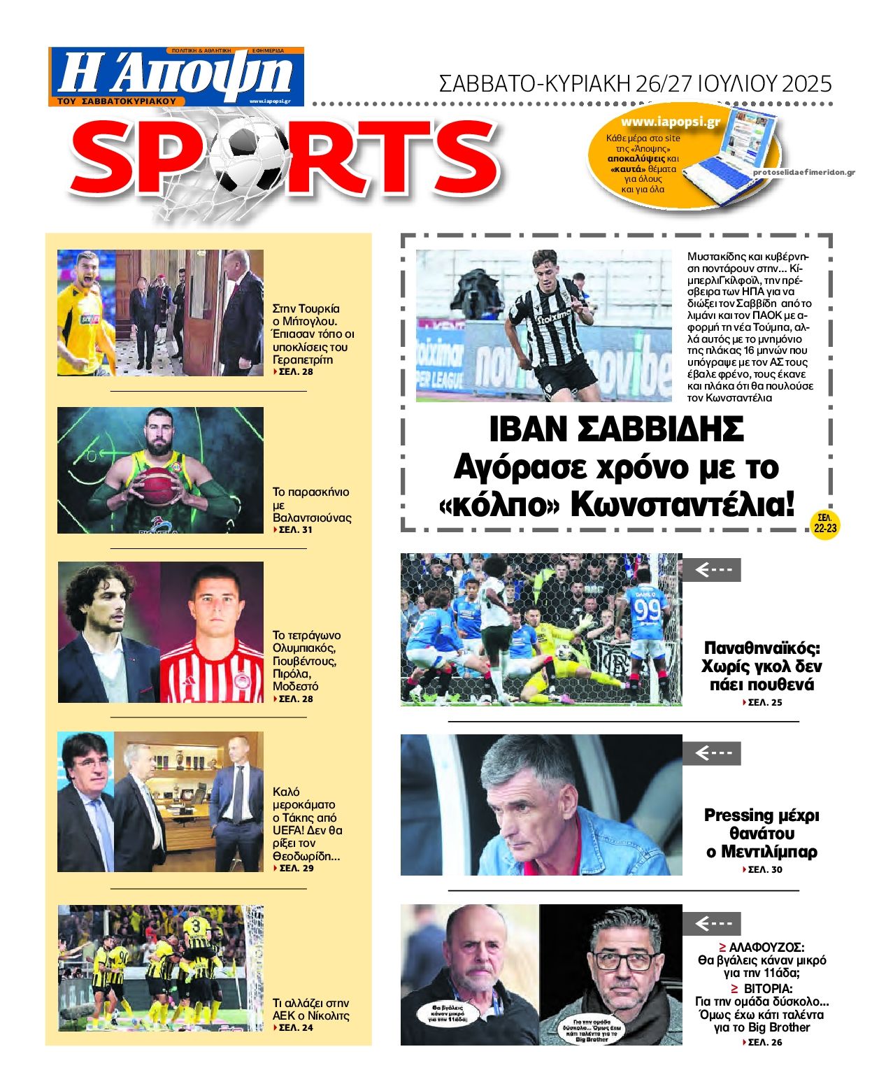 Οπισθόφυλλο εφημερίδας Η Άποψη