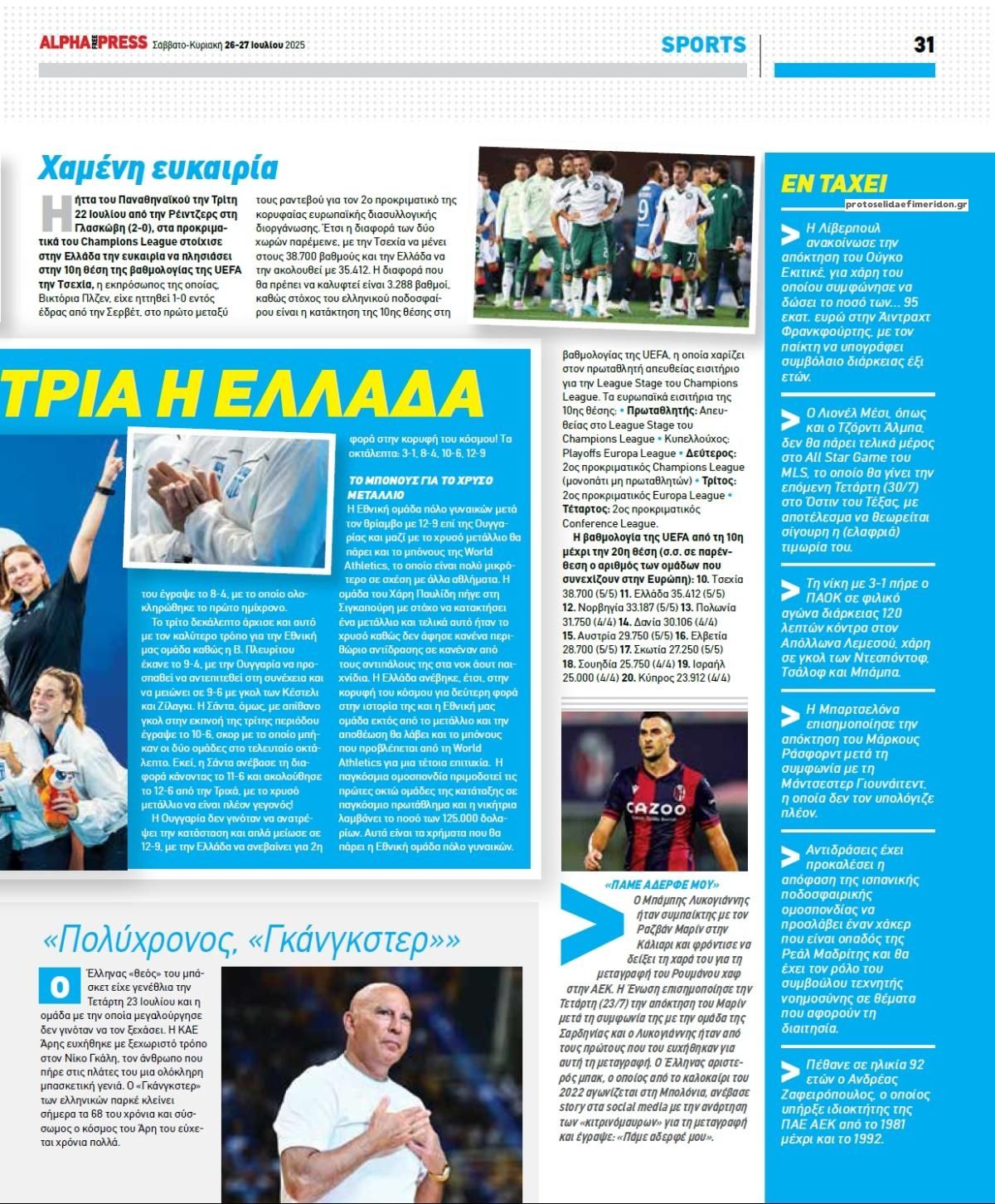 Οπισθόφυλλο εφημερίδας Apha freepress