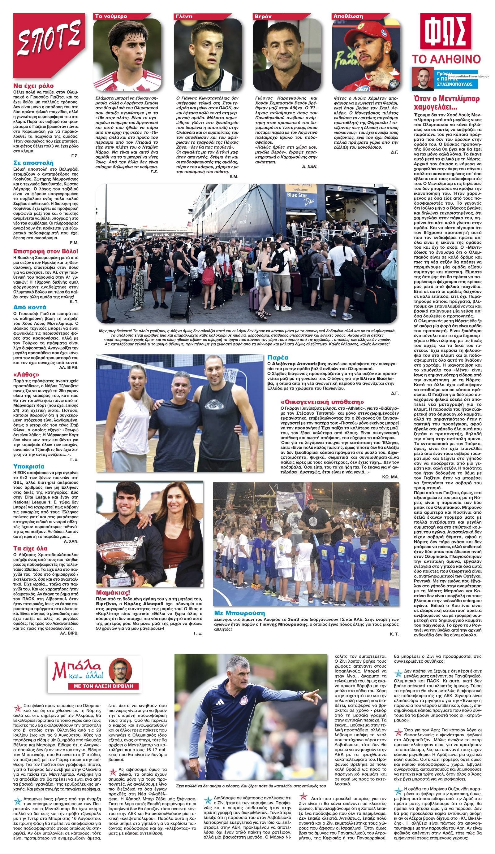 Οπισθόφυλλο εφημερίδας Φως των σπορ