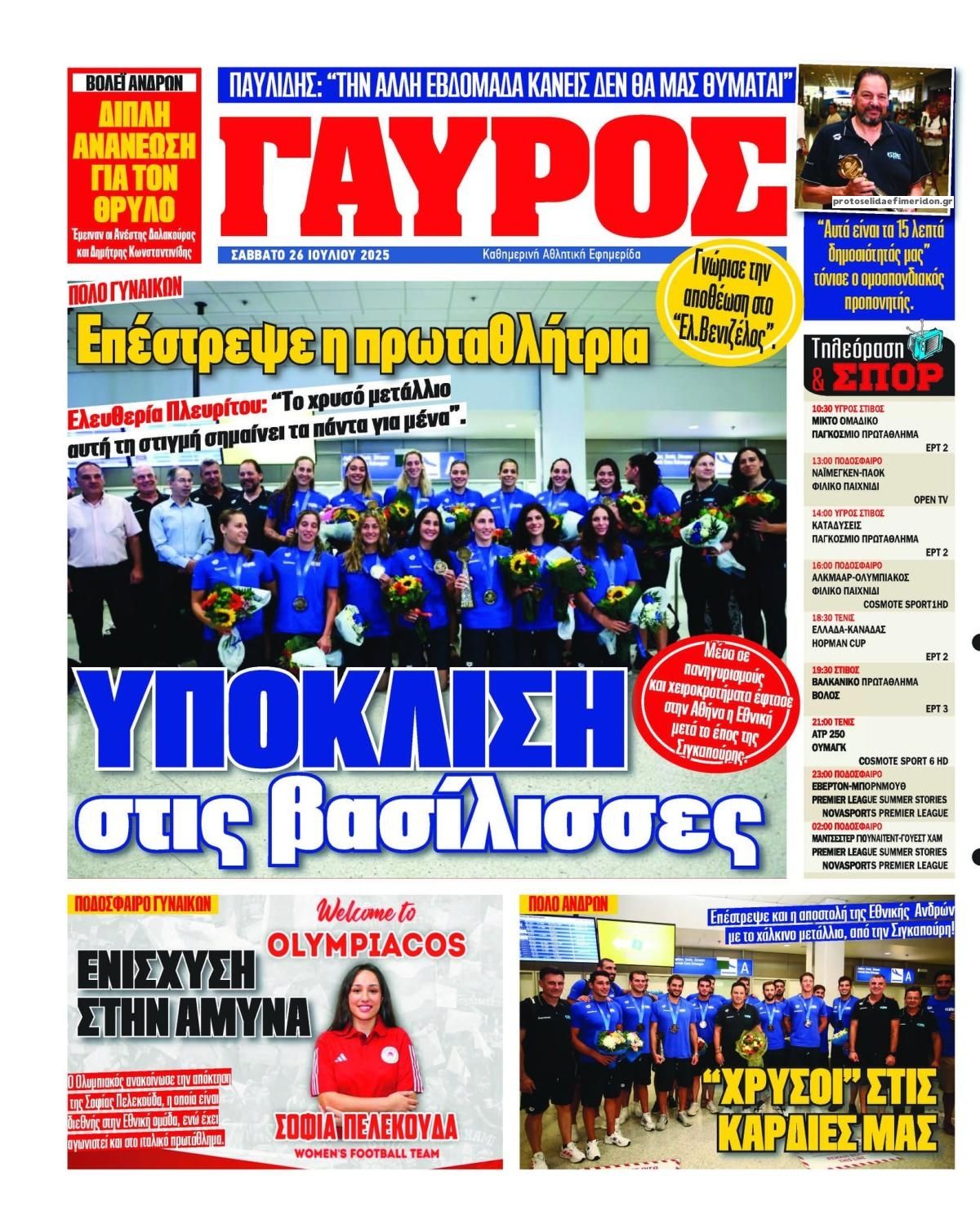 Οπισθόφυλλο εφημερίδας Κόκκινος Πρωταθλητής