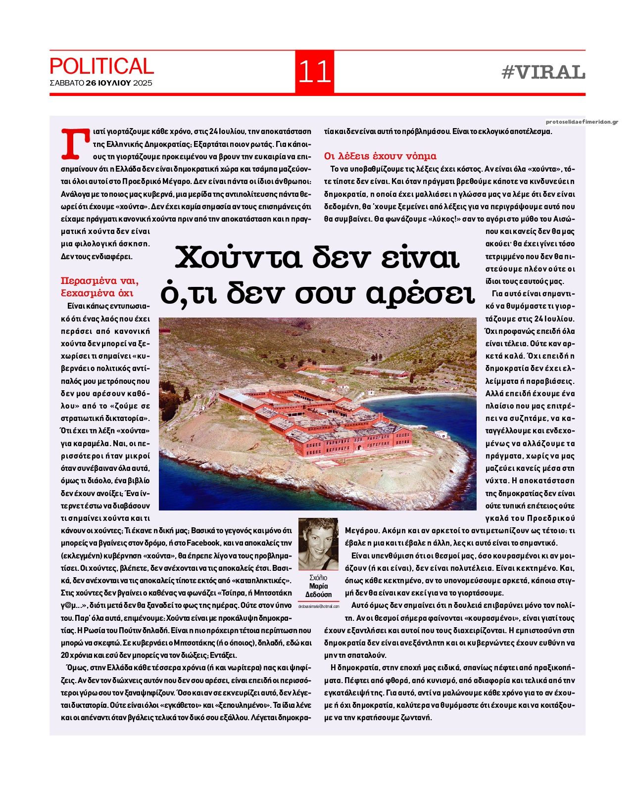 Οπισθόφυλλο εφημερίδας Political