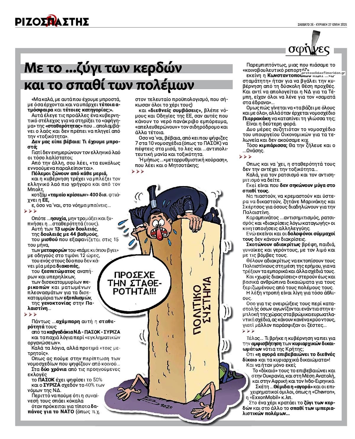Οπισθόφυλλο εφημερίδας Ριζοσπάστης