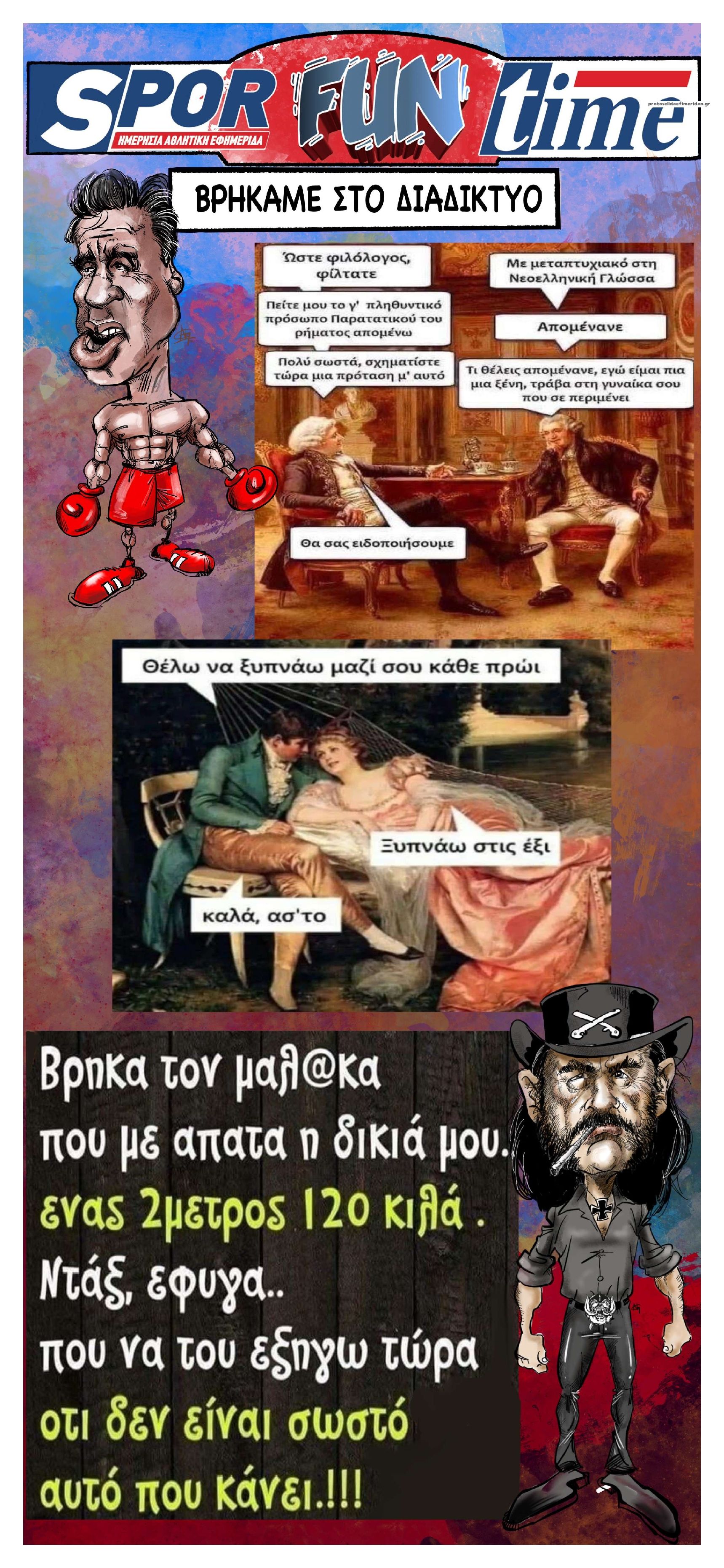 Οπισθόφυλλο εφημερίδας Sportime