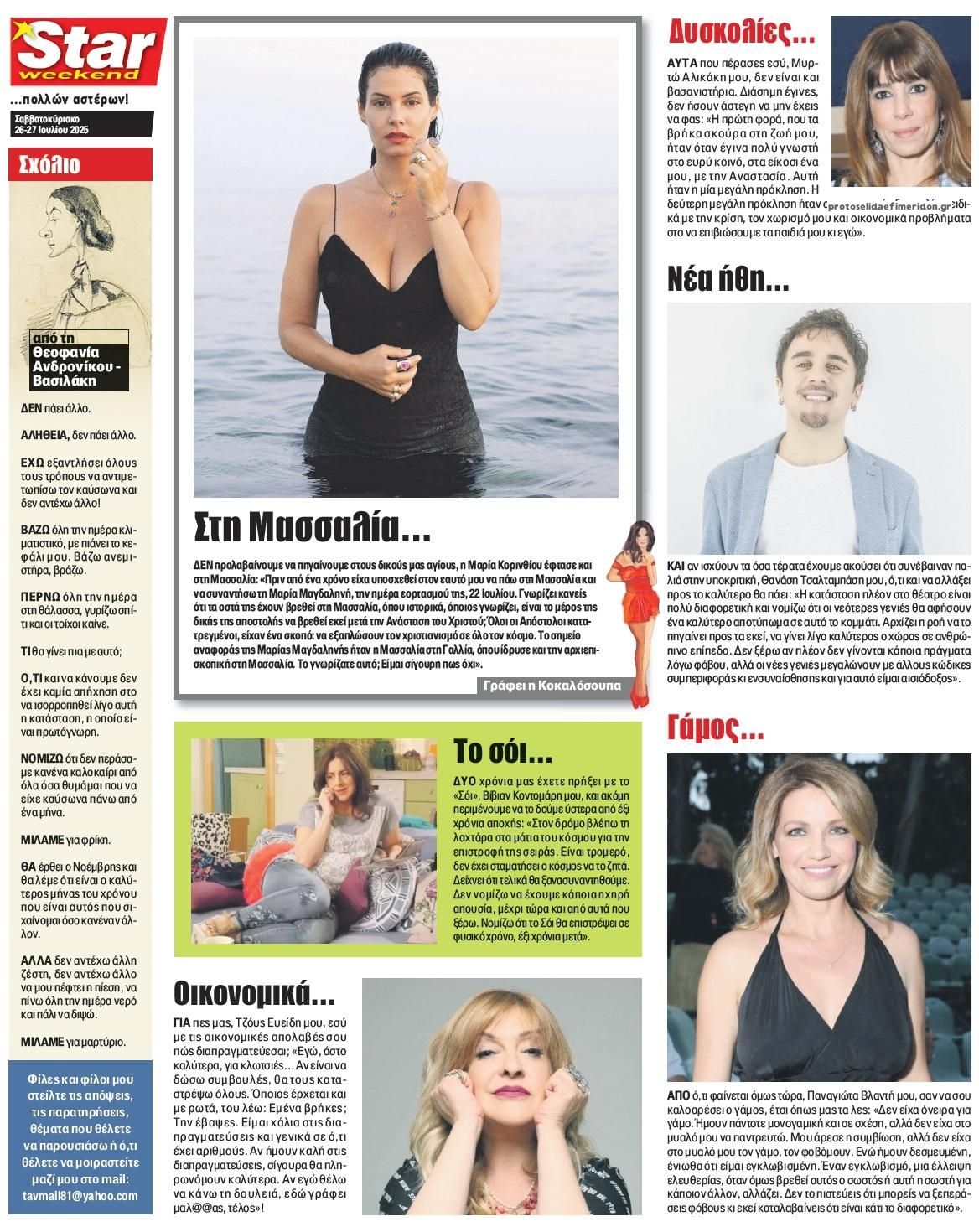 Οπισθόφυλλο εφημερίδας Star Press