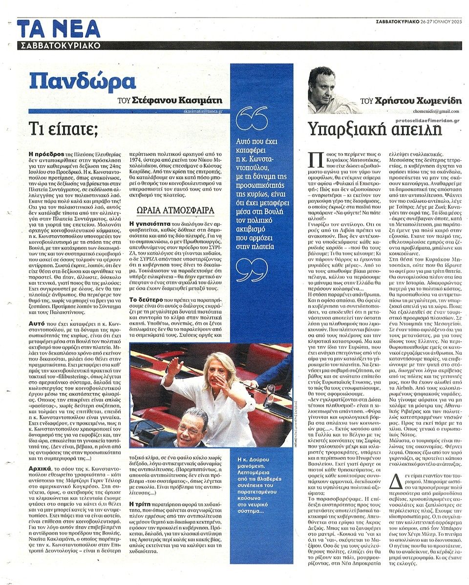 Οπισθόφυλλο εφημερίδας Τα Νέα