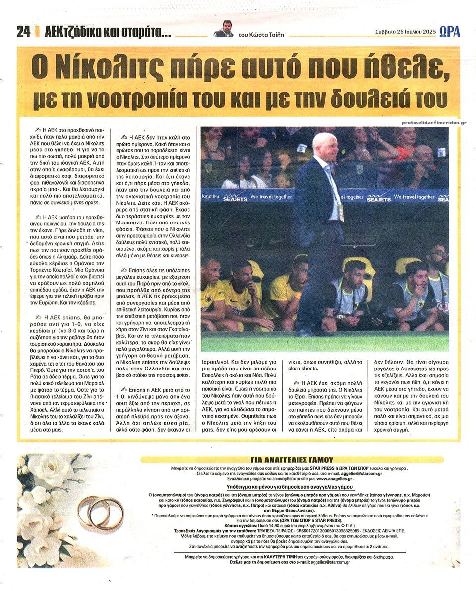 Οπισθόφυλλο εφημερίδας Η ώρα των Σπορ