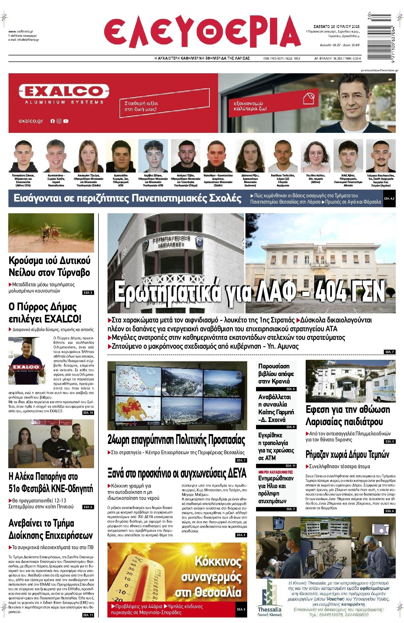 Πρωτοσέλιδο εφημερίδας Ελευθερία Λάρισσας