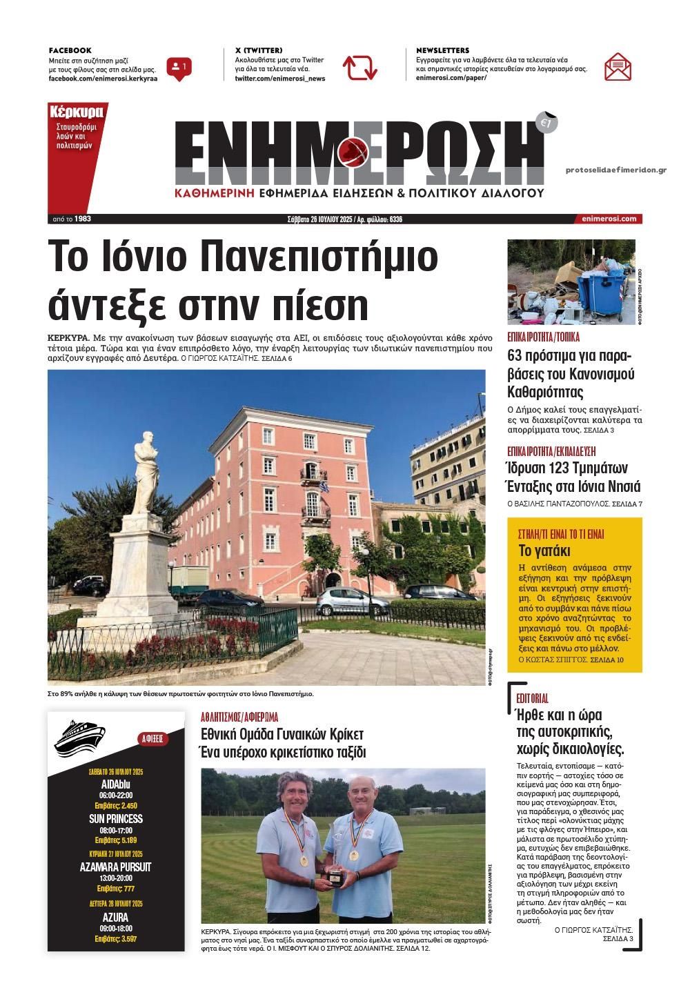 Πρωτοσέλιδο εφημερίδας Ενημέρωση Κέρκυρας