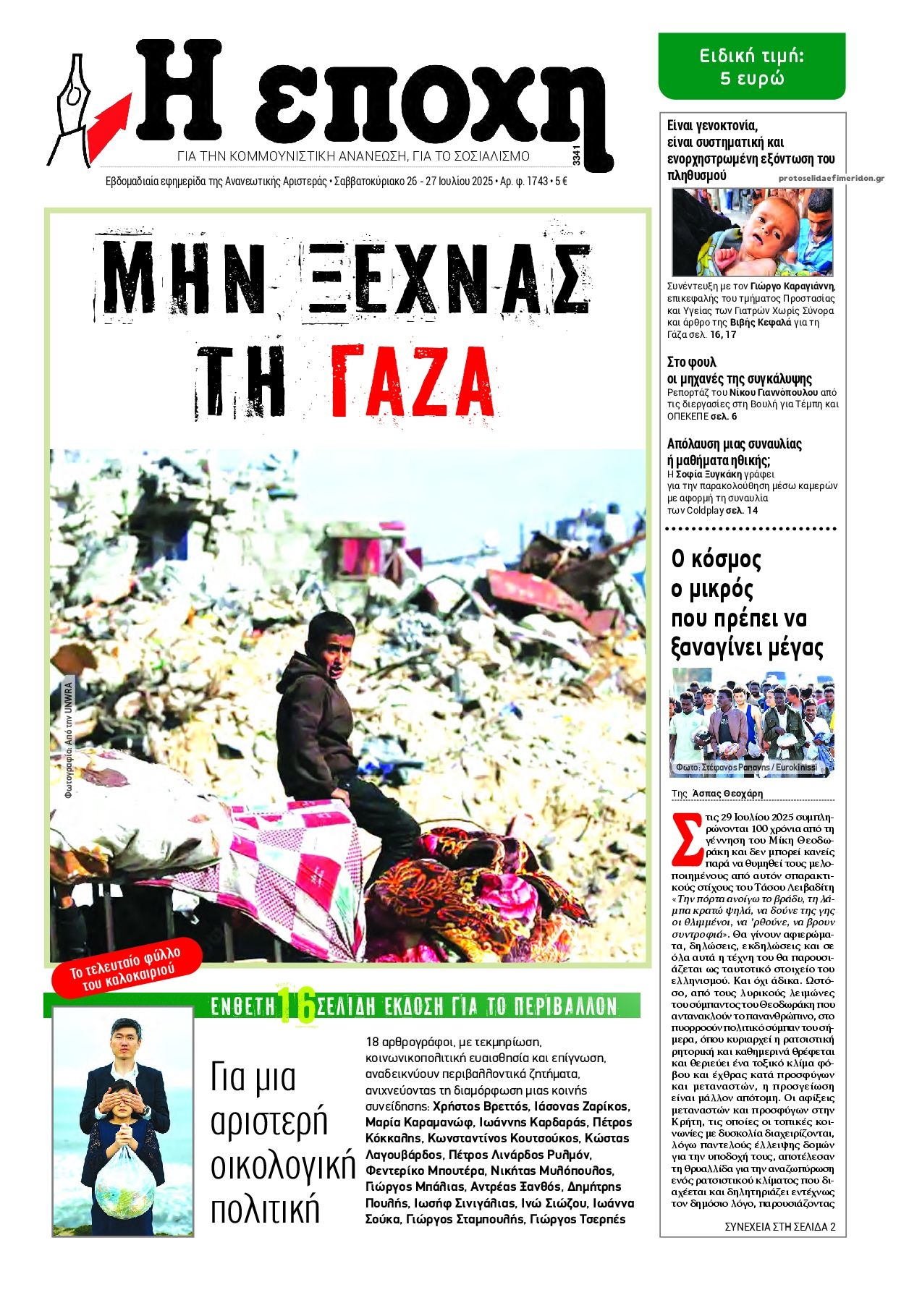Πρωτοσέλιδο εφημερίδας Εποχή