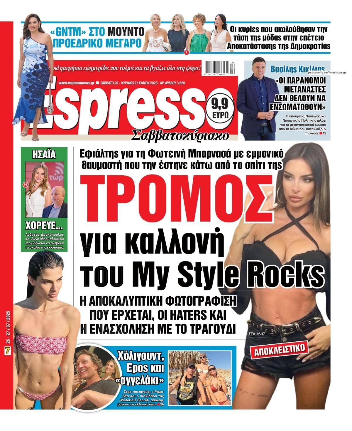 Πρωτοσέλιδο εφημερίδας Espresso