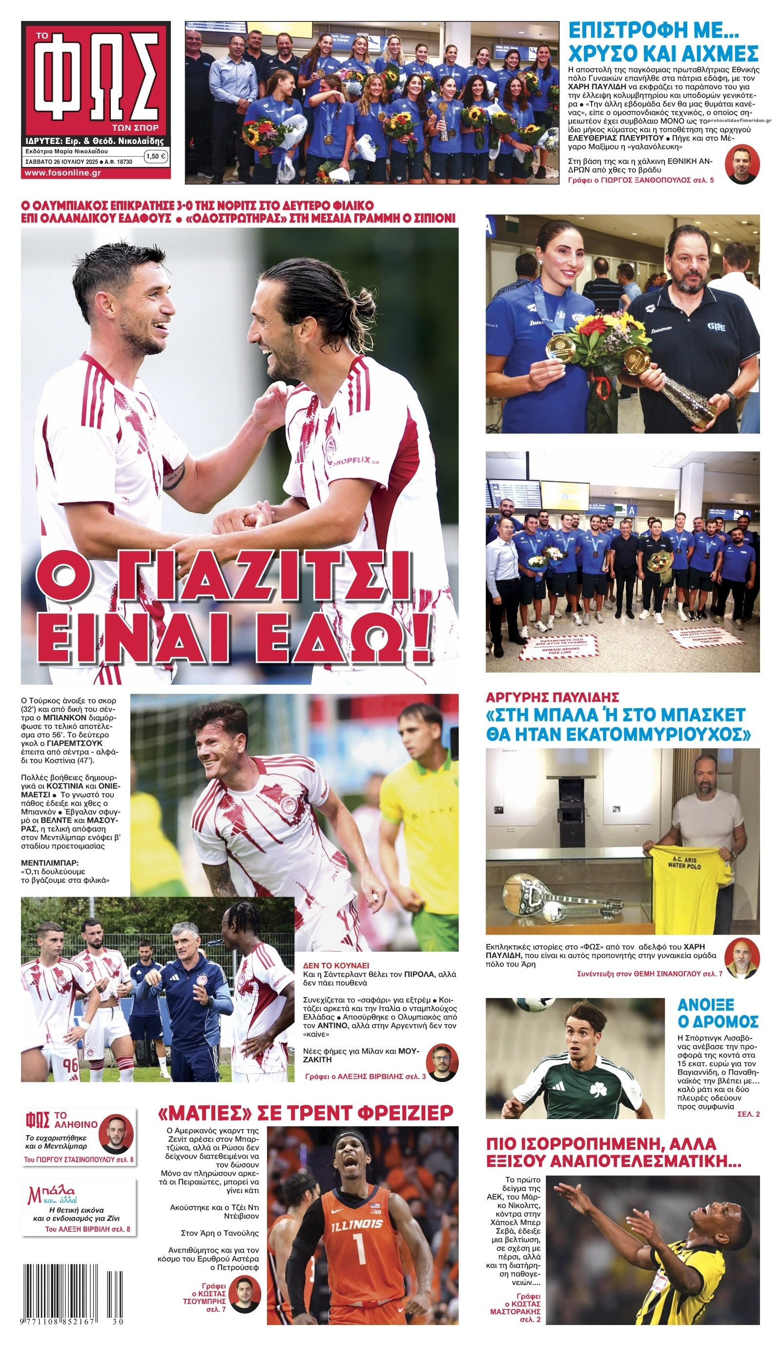 Πρωτοσέλιδο εφημερίδας Φως των σπορ