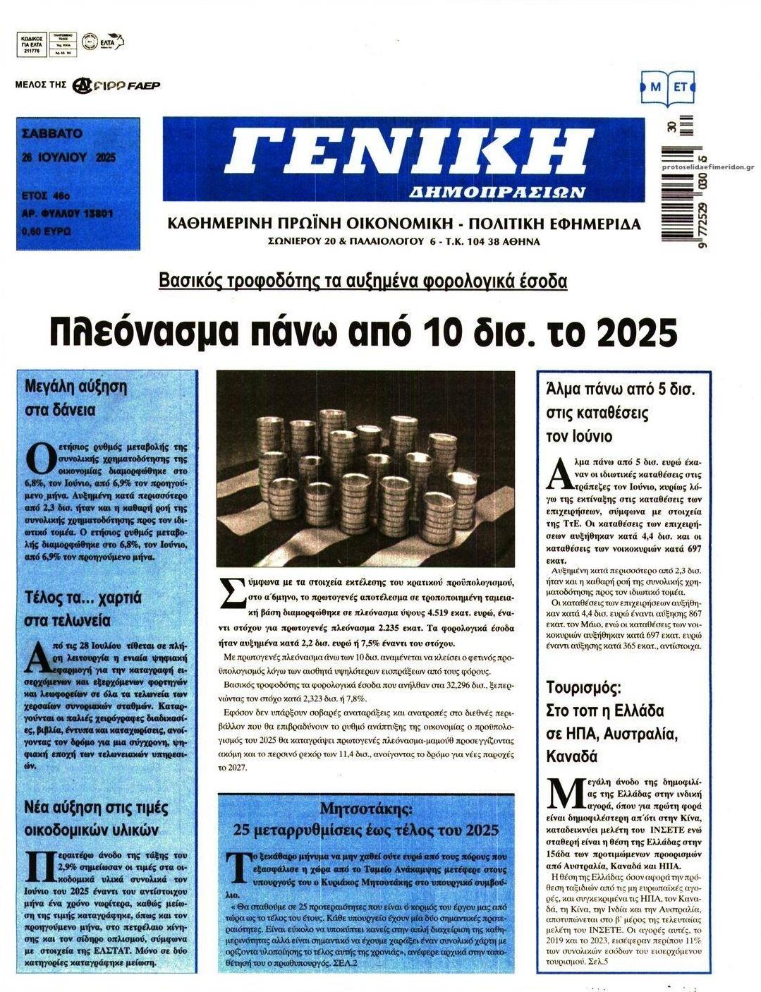 Πρωτοσέλιδο εφημερίδας Γενική Δημοπρασιών