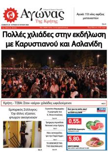 Αγώνας της Κρήτης