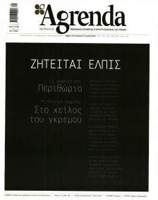 Agrenda
