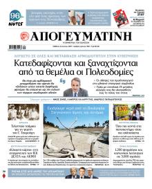 Απογευματινή