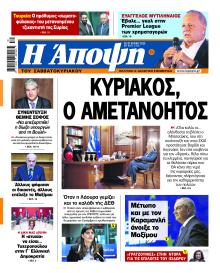 Η Άποψη