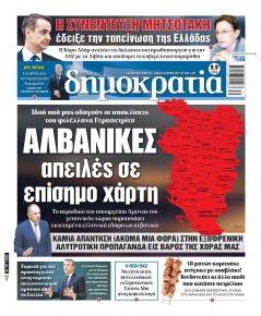 Δημοκρατία