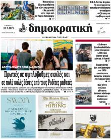 Δημοκρατική