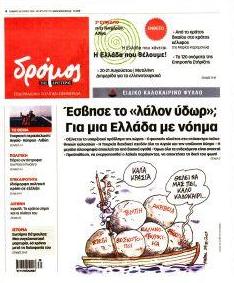 Δρόμος Αριστεράς