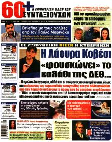 Εφημερίδα Συνταξιούχων